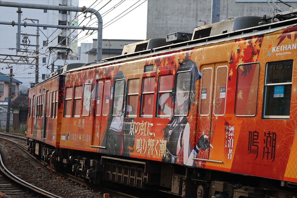 鳴潮（京阪大津線） : ad-car's ラッピングデス