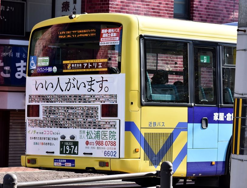 総合解体業 ビッグマン 近鉄バス Ad Car S ラッピングデス