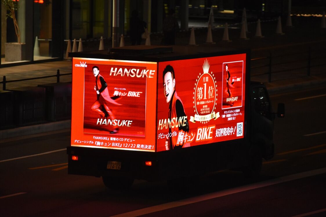 Hansuke 胸キュン Bike ビジョントラック Ad Car S ラッピングデス