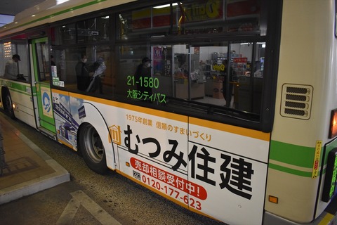 ▽むつみ住建（大阪シティバス） : ad-car's ラッピングデス