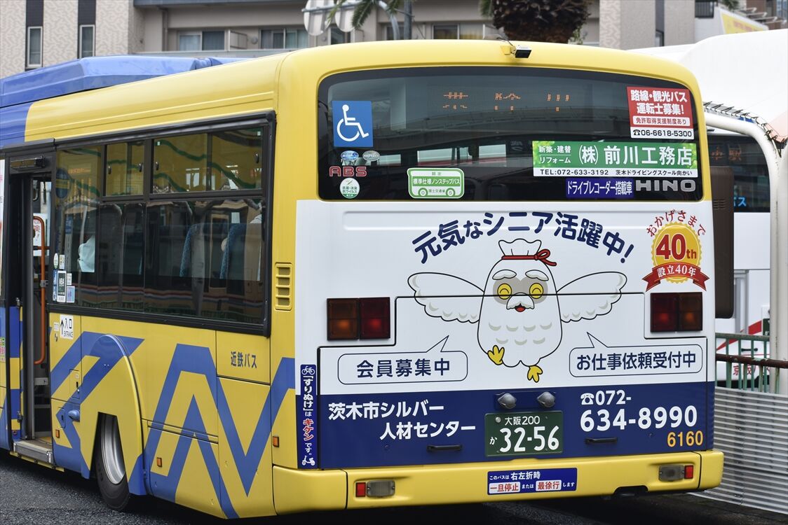 茨木市シルバー人材センター 近鉄バス Ad Car S ラッピングデス