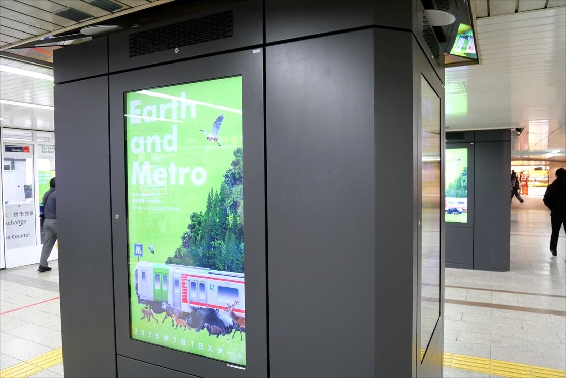 Earth and Metro～大阪メトロ : ad-car's ラッピングデス