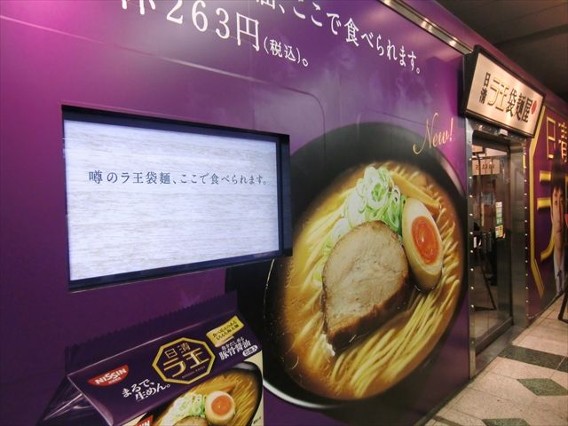 西島秀俊 日清ラ王袋麺屋 Ad Car S ラッピングデス 西島秀俊 日清ラ王袋麺屋 Ad Car S ラッピングデス