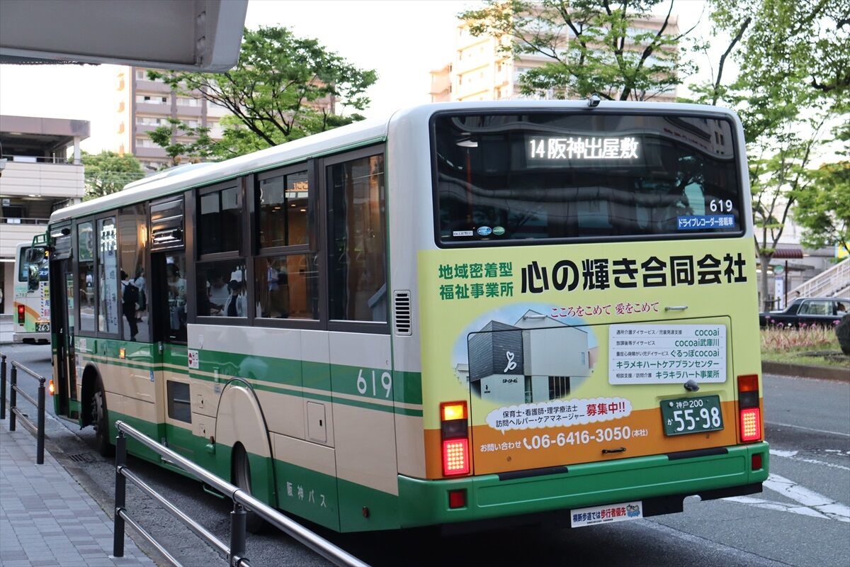◇心の輝き合同会社（阪神＝尼崎市バス） : ad-car's ラッピングデス