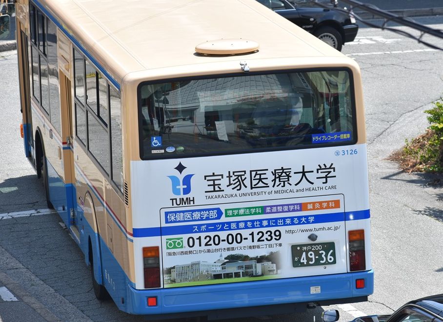 宝塚医療大学 阪急バス Ad Car S ラッピングデス