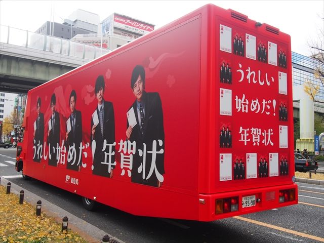 郵便局 年賀状 嵐 アドトラック Ad Car S ラッピングデス
