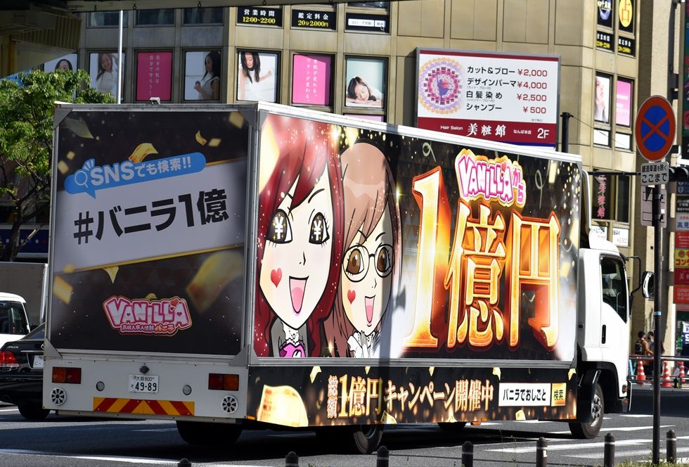バニラ 一億円 アドトラック Ad Car S ラッピングデス