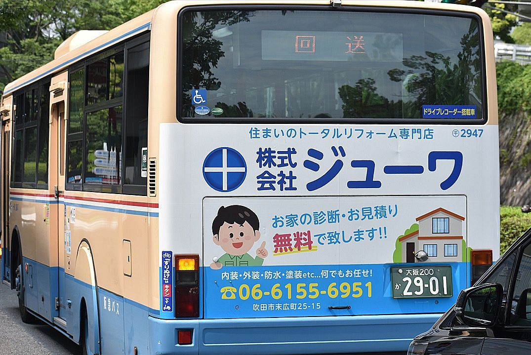 阪急バス 看板 - 鉄道