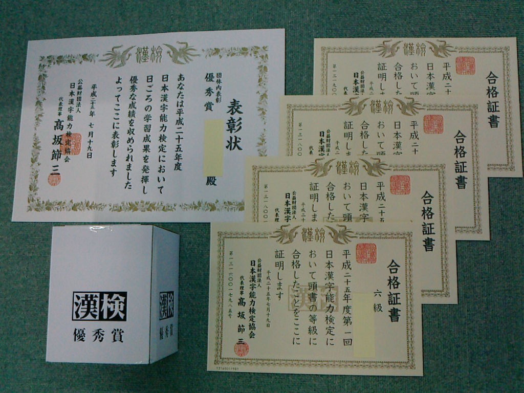漢検合格証書が届きました 超個別対応の学習塾 長野市のセルモ高田古牧教室