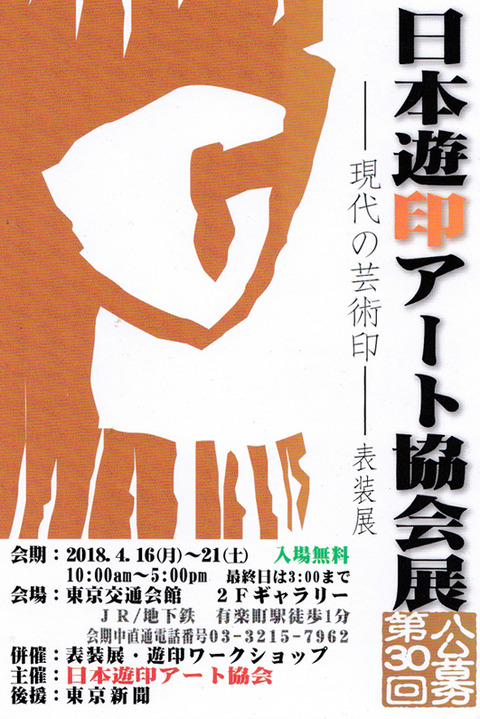 遊印アートDM