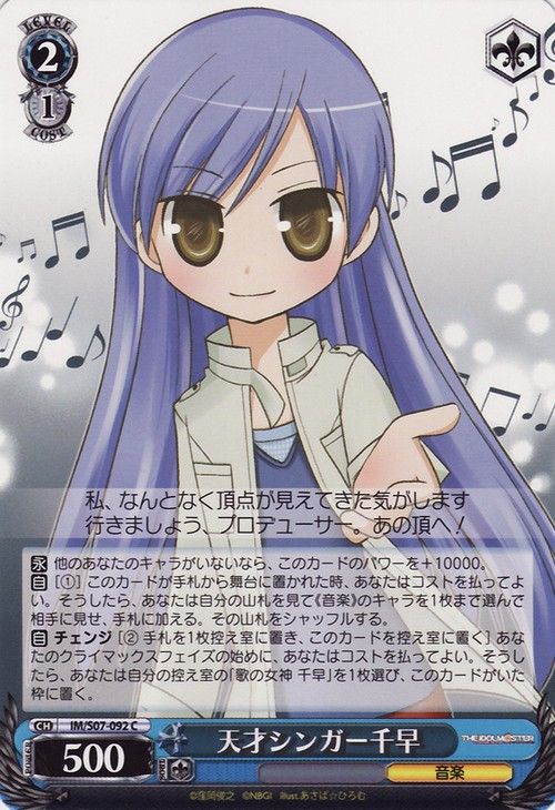 カード紹介 歌の女神 千早 M Ster Piece ヴァイスシュヴァルツ カード紹介 歌の女神 千早 M Ster Piece ヴァイスシュヴァルツ