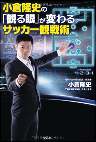 衝撃 ｷﾀ ﾟ ﾟ 小倉隆史の兼任 監督業wwwwwwww Jリーグまるわかり まとめkickoff