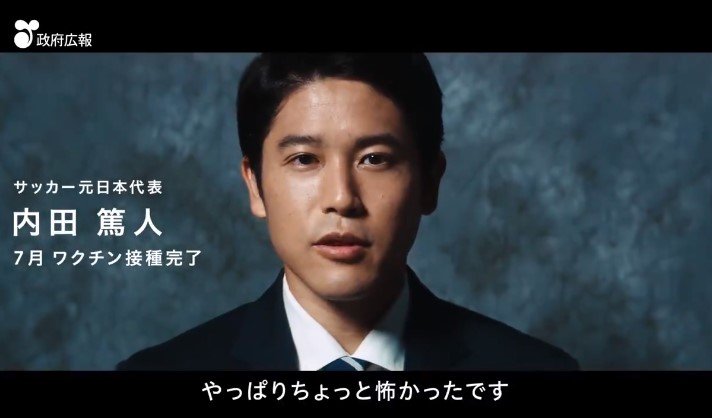 コロナ ワクチン打ちましたか 内田篤人さん 政府cm登場ｗｗｗｗｗｗｗ Jリーグまるわかり まとめkickoff 記事コメント 1