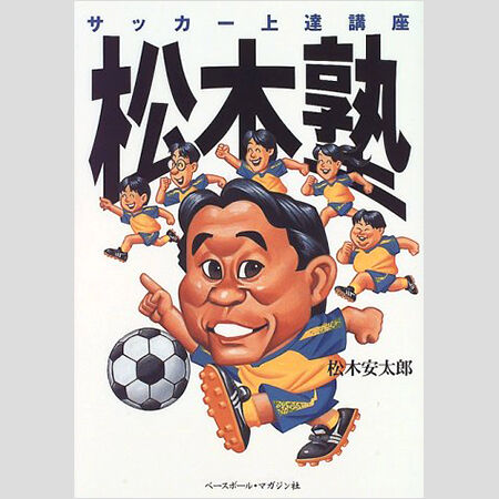 【衝撃】日本サッカー界「５つの派閥が牛耳る」タブー を松木安太郎氏が明かすｗｗｗ