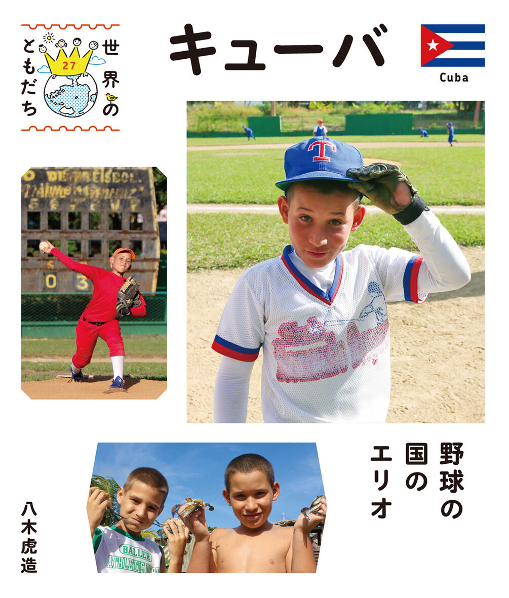 【悲劇】キューバさん、子供たちが野球からサッカー好きに！？その理由は・・・