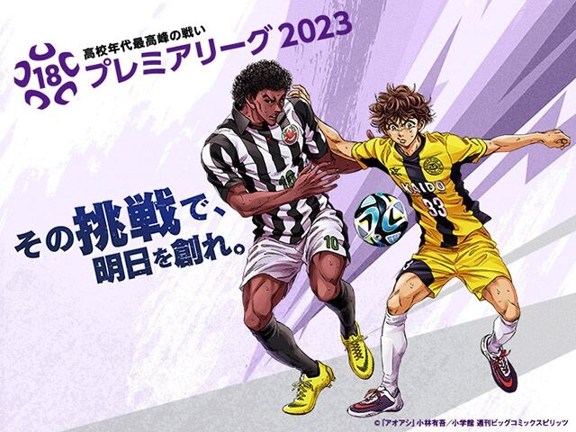 【悲報】高円宮杯 JFA U-18サッカープレミアリーグ 2023試合不実施のお知らせ（WEST 第18節）
