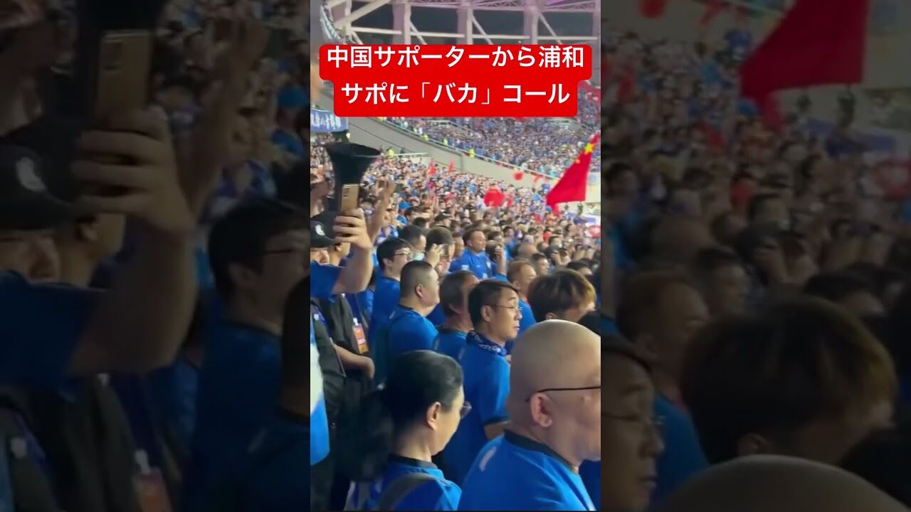 【悲報】浦和サポ、アウェー先でもやっちまってた模様...