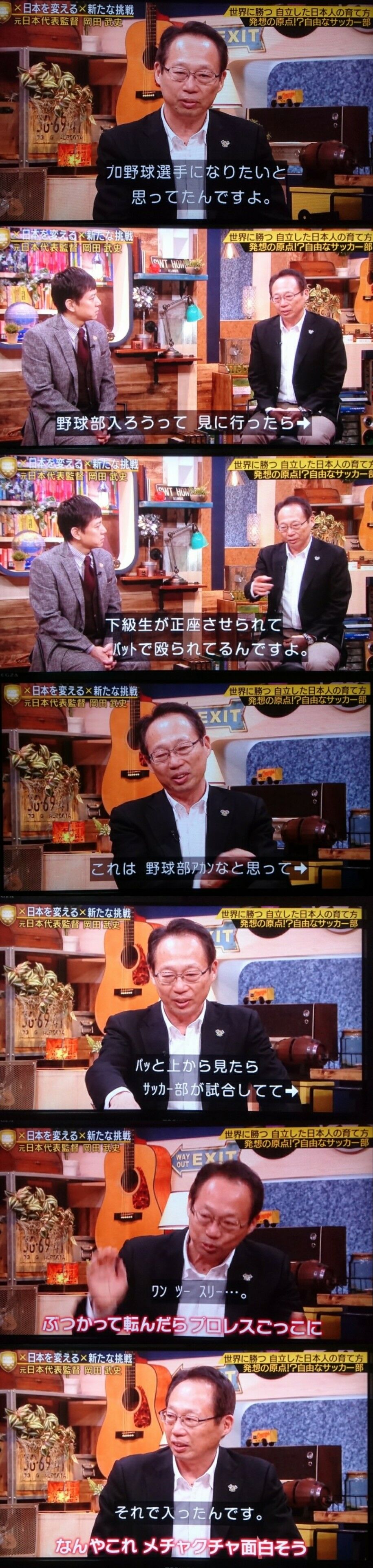 岡田メソッド 岡田武史がサッカーを始めた理由wwww Jリーグまるわかり まとめkickoff 岡田メソッド 岡田武史がサッカーを始めた理由wwww Jリーグまるわかり まとめkickoff