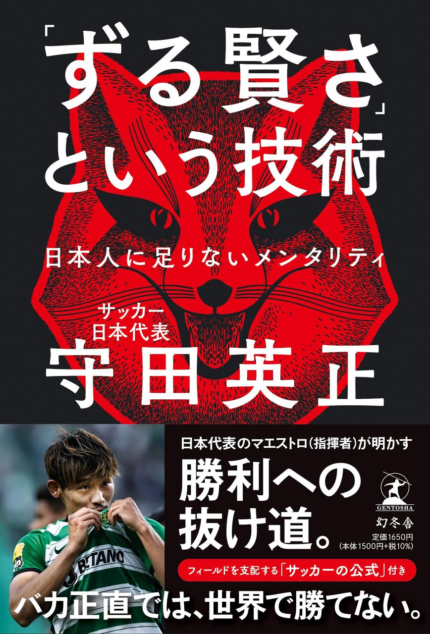 【衝撃】日本代表・守田英正「ずる賢さ」という技術xyxyxyxyxy