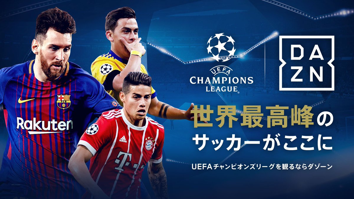 否定 決勝まで予定通り配信します Daznが欧州cl配信撤退報道を否定 Jリーグまるわかり まとめkickoff 否定 決勝まで予定通り配信します Daznが欧州cl配信撤退報道を否定 Jリーグまるわかり まとめkickoff