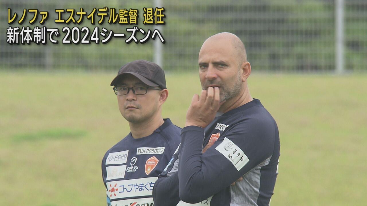 【衝撃】J2山口、新体制で2024シーズンへ・・・・・・・