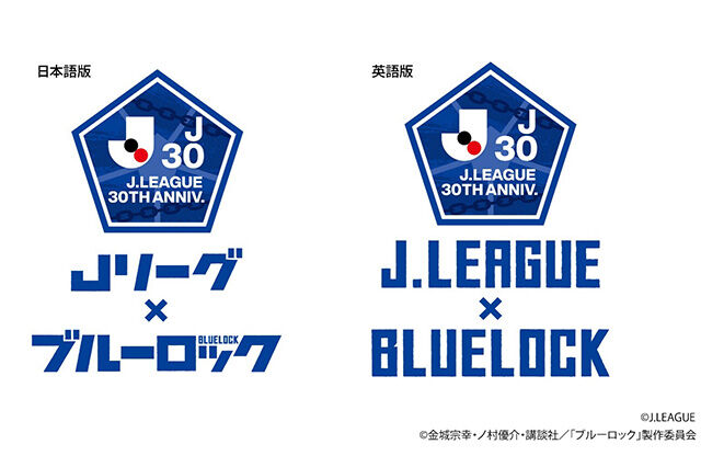 【驚愕】Jリーグさん“ブルーロック”とコラボｗｗｗ