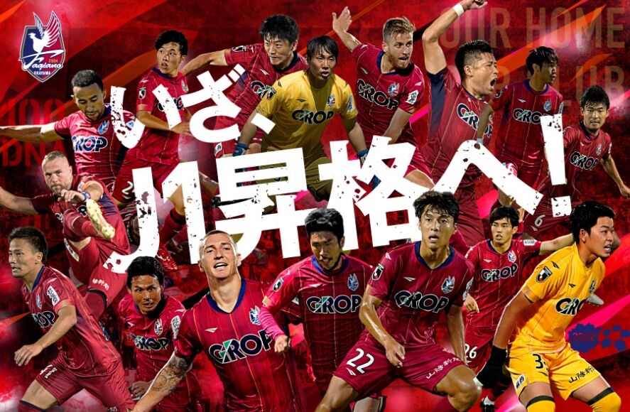 【悲願】ファジアーノ岡山さん“４度目の正直”狙うxyxyxyxyxyxy
