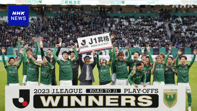 【衝撃】東京V、プレーオフ勝利の立役者はこの人ｗｗｗ