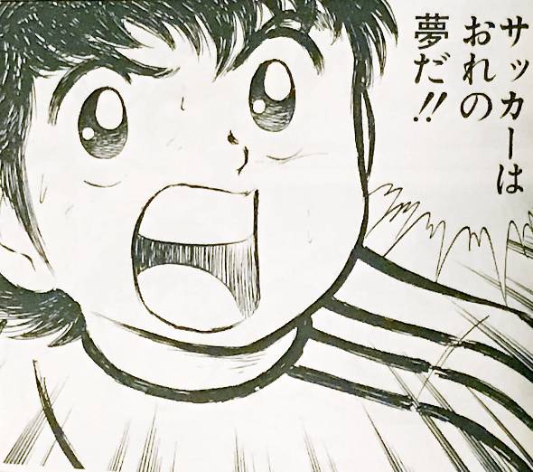 1位はどれだ 好きなサッカー漫画トップ10 キャプテン翼 シュート イナズマイレブン エリアの騎士 ホイッスル Giant Killing Days オフサイド Jリーグまるわかり まとめkickoff