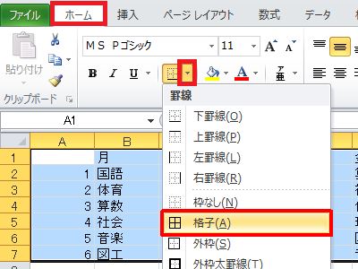 Office]Excel 2010で時間割表を作成する方法 : Adobe フォトショップ 