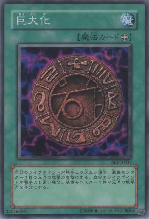 巨大化