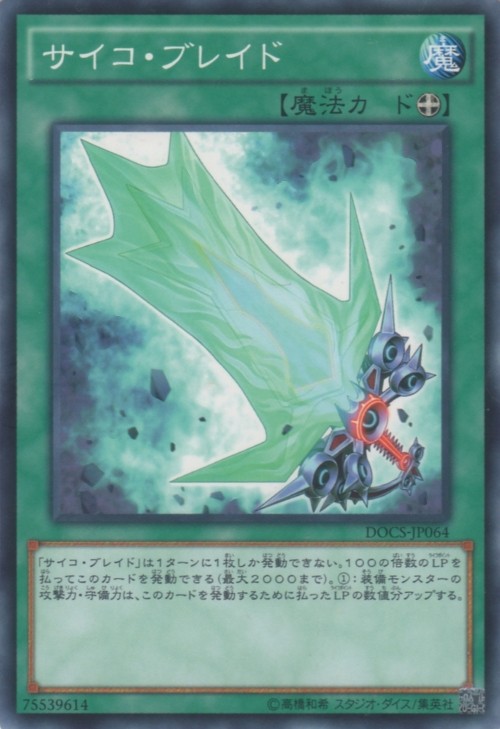 サイコ・ブレイド