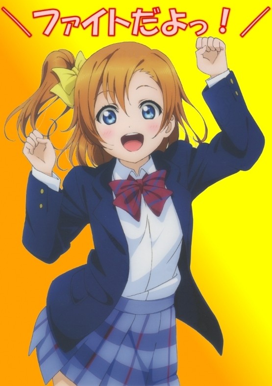 ファイトだよっ!