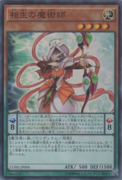 相生の魔術師