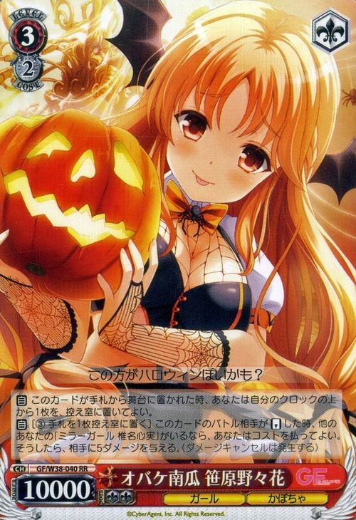 オバケ南瓜 笹原野々花