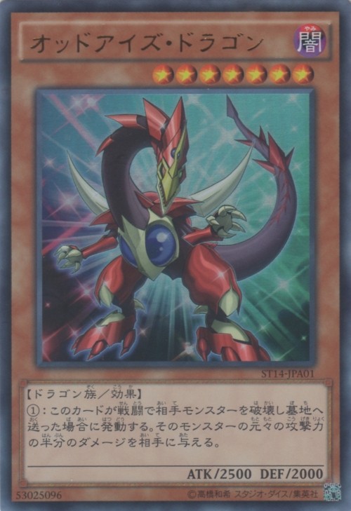 オッドアイズ・ドラゴン