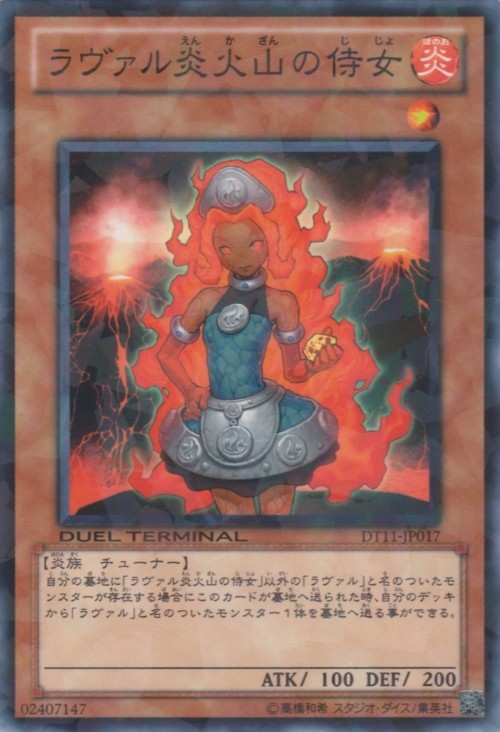 ラヴァル炎火山の侍女