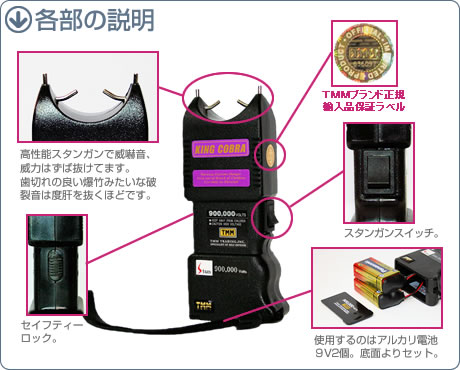 スタンガンの威力 護身用品のスタンガンのマニア