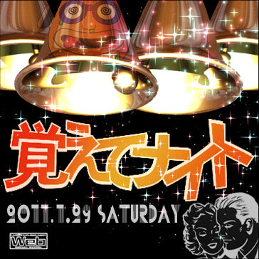 oboetenight201101