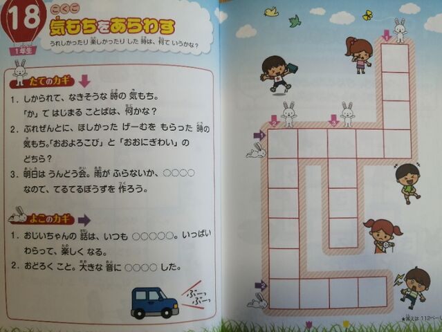 ことばパズルクロスワードで子供の語彙を増やす おうちで楽しく学習 知育 目指せ賢い子 ことばパズルクロスワードで子供の語彙を増やす おうちで楽しく学習 知育 目指せ賢い子