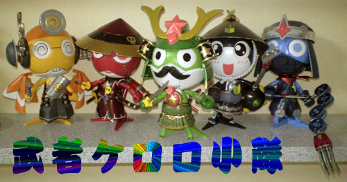 武者ケロ 塗装完成 画像プレゼント ケロロ軍曹 Wshinchan 平成 Yahoo ブログ版