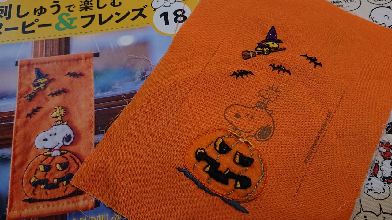 スヌーピー刺しゅう号完成ハロウィン・デアゴスティーニ 刺しゅうで
