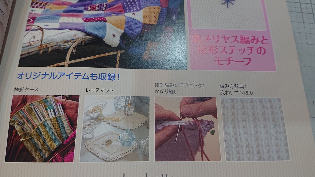 棒針あみ25号 裏メリヤス編みと星形ステッチのモチーフ アシェット