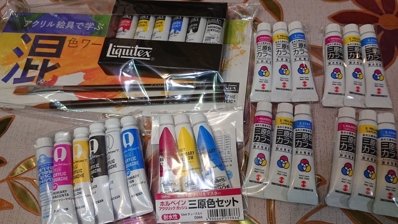 三原色カラー絵の具をぬりえで比較☆ターナー・ホルベイン