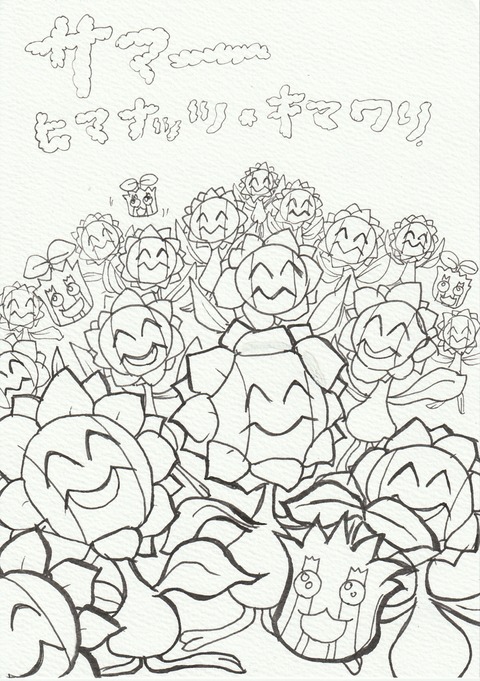 ヒマナッツキマワリぬりえ
