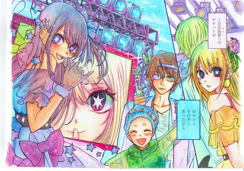推しの子ぬりえコミックス1巻三原色カラー04