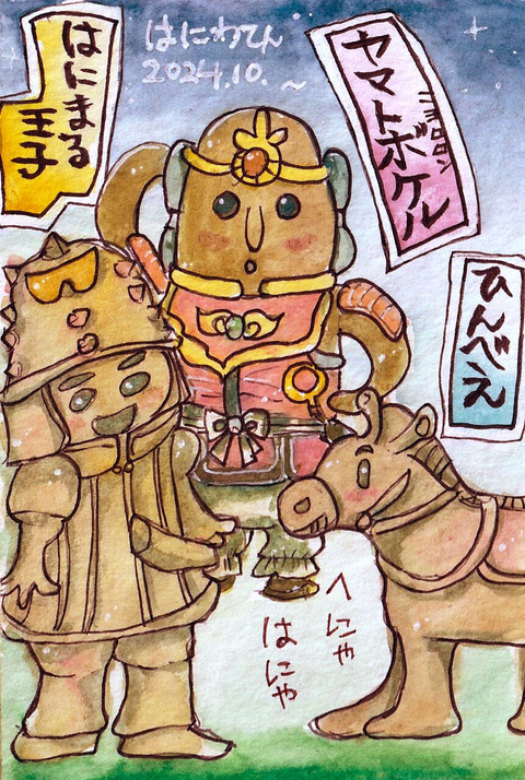 はにわ展001