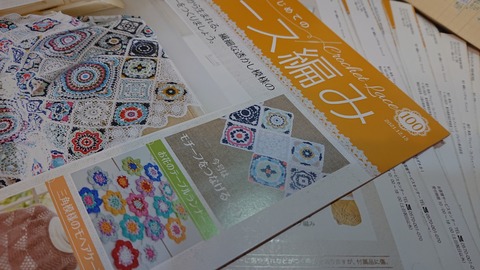 発売中 はじめてのレース編み100号 モチーフをつなげる4