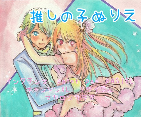 推しの子ぬりえアクアルビー