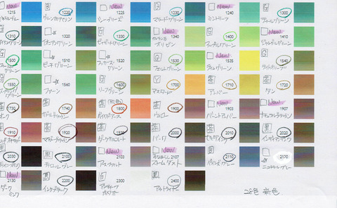 インクテンス新色a001